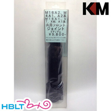 KM-Head M16 系 フロントジョイント (ブルアウター) M