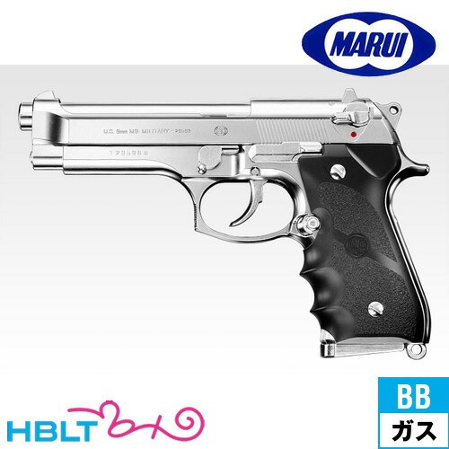 東京マルイ M92F クロームステンレス ガスブローバック ハンドガン