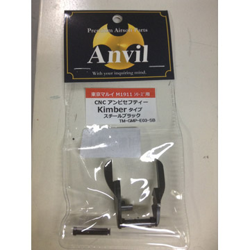 Anvil WA1911シリーズ用 Kimberステンレスブラックアンビセフティ ANVIL セフティレバー 東京マルイ ガバメント M1911 用 Kimber