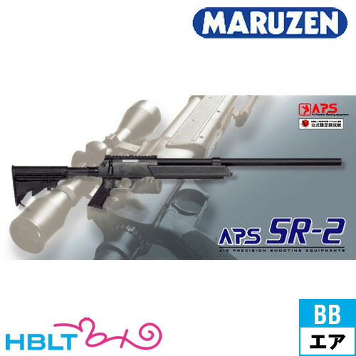 公式認定競技銃】APS SR-2オリジナル(OR)バイポッドセット マルゼン