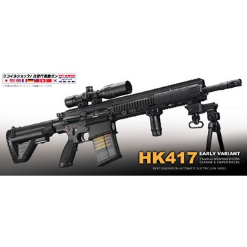 東京マルイ HK417 アーリーバリアント 次世代電動ガン