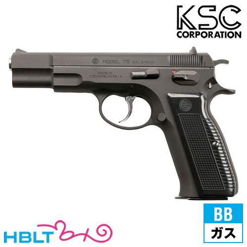 KSC Cz75 2nd システム7 HW A762 ガスブローバック 本体 ハンドガン