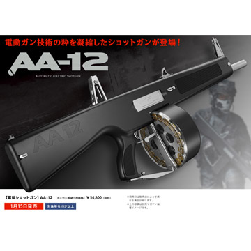 東京マルイ　AA-12　電動ショットガン 東京マルイ・AA-12 電動フルオート・ショットガン | 国内