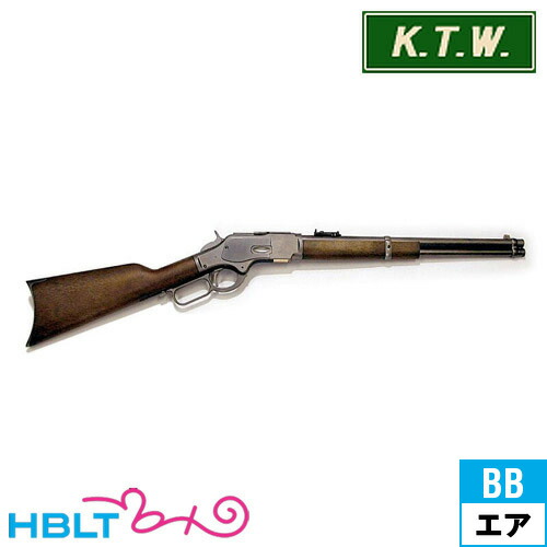 KTW New ウィンチェスター M1873 カービン 黒染め エアガン 本体 ライフル