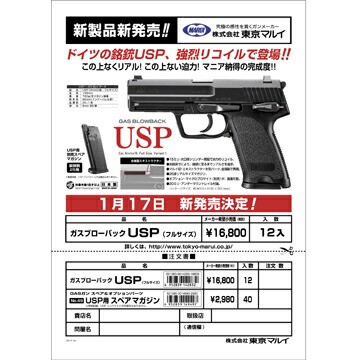 東京マルイ USP フルサイズ ガスブローバック ハンドガン