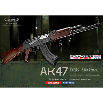 東京マルイ AK47 TYPE-3 次世代電動ガン AK47 - 次世代電動ガン | 東京マルイ エアソフトガン情報サイト