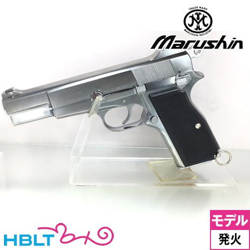 マルシン　ブローニングハイパワー　カナディアン X-PFC シルバーモデルガン マルシンブローニングハイパワーカナディアン X-PFC シルバー