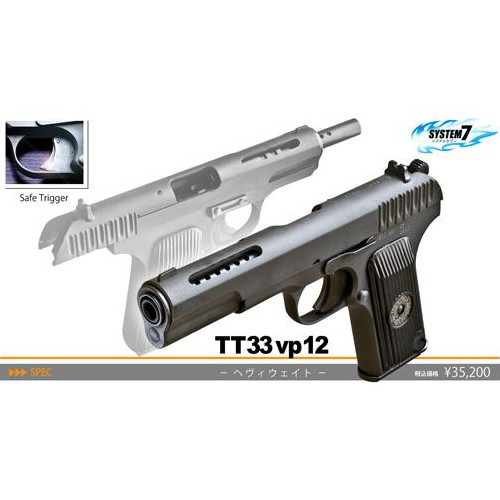 KSC 限定品T33VP12 Amazon | KSC TT33 VP12 ヘヴィウェイト 18歳以上ガスブロー