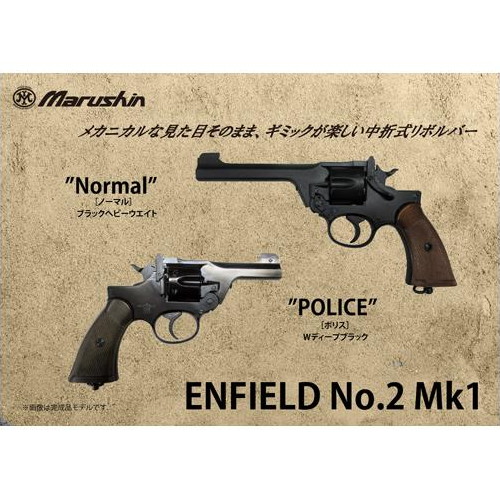 W*H様 エンフィールドリボルバー 木製グリップ　モデルガン　マルシン マルシン： モデルガン本体 エンフィールド No.2 Mk1 スター W