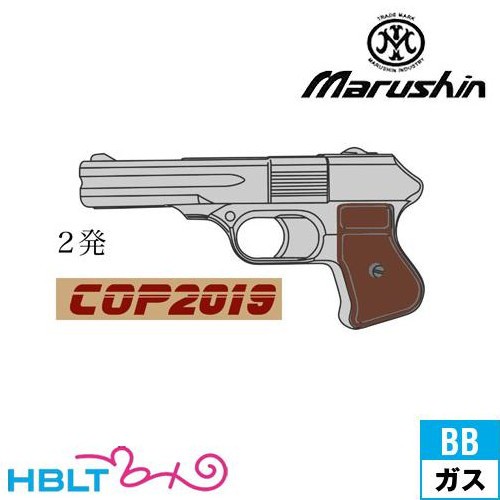 マルシン COP2019 ガスガン BK HW 平気 散弾カート付き