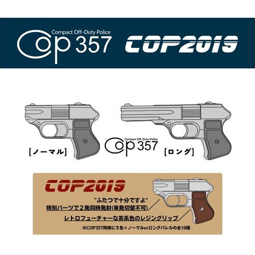 マルシン工業 COP 2019 ロング Xカート ABS シルバー（ガスガン 本体