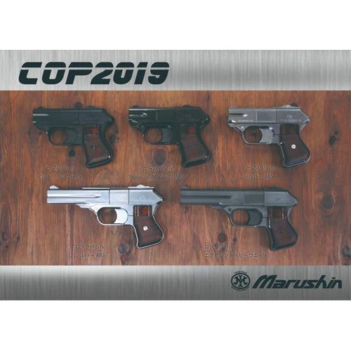 マルシン工業 COP 2019 ロング Xカート ABS シルバー（ガスガン 本体