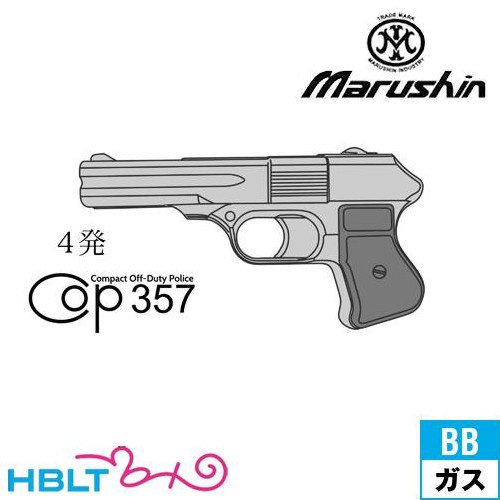 楽天市場】マルシン COP 357 Xカート HW ブラック（ガスガン