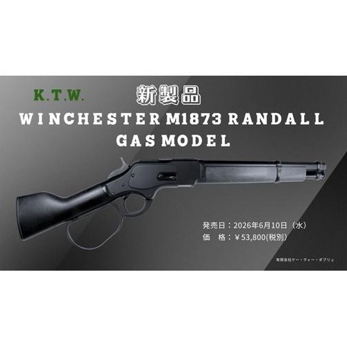 KTW (本体) ガス：ウィンチェスター M1873 ランダル GAS MODEL