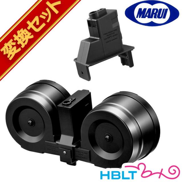 東京マルイ ツインドラムマガジン（1200連）＋MP5 シリーズ（スタンダード/ハイサイクル ） 用 変換アダプターセット