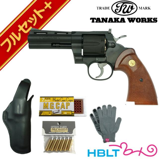 フルセット+ Colt Python R-model HW Black 4インチ（コルトパイソン 発火式 モデルガン+スペアダミーカート+火薬キャップ100cap+ホルスター+オリジナル軍手）