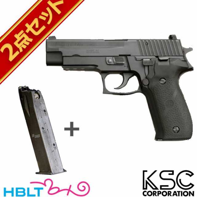 KSC SIG P226R システム7 HW マガジンセット（ガスブローバック本体＋純正マガジン） ハンドガン