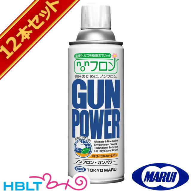 東京マルイ ガス ノンフロン ガンパワー 300g　× 12本 セット