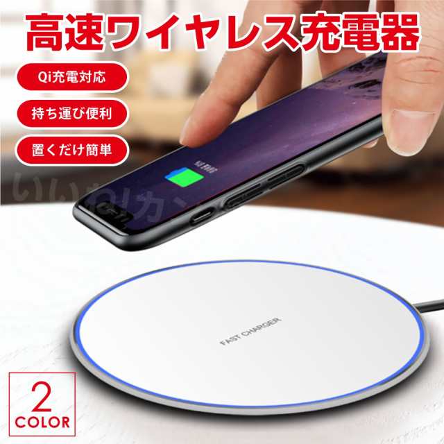 ワイヤレス充電器 充電器 ケーブル 急速 Qi iPhone アンドロイド Airpods Pro Galaxy HuaWei おくだけ充電 薄型 Qi認証  スマートフォン の通販はau PAY マーケット - いいねカンパニー