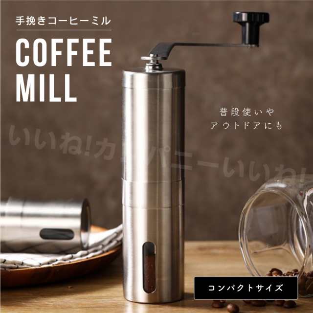 コーヒーミル 手動 アウトドア 高級 レトロ おしゃれ コンパクト 手挽き 携帯 アンティーク コーヒー 粗さ調整 キャンプ ステンレスの通販はau Pay マーケット いいねカンパニー