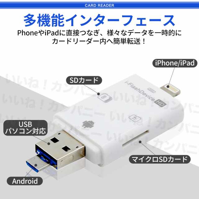 SDカードリーダー iPhone ipad usb android apple Micro 説明書付き マイクロUSB FlashDevice スマホ  データ 転送 保存の通販はau PAY マーケット いいねカンパニー