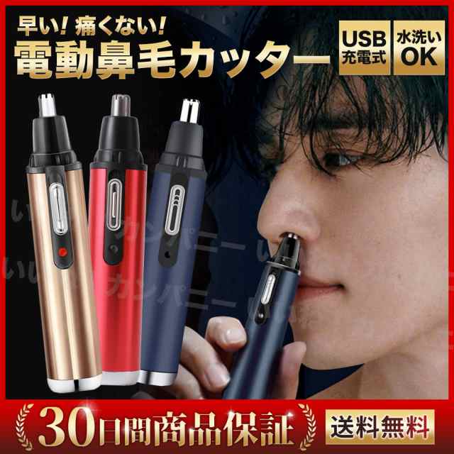 鼻毛カッター 女性 男性 USB 充電式 電動 水洗い 耳毛 1000円ポッキリ トリマー 鼻毛切り 鼻毛カット メンズ レディース｜au PAY  マーケット