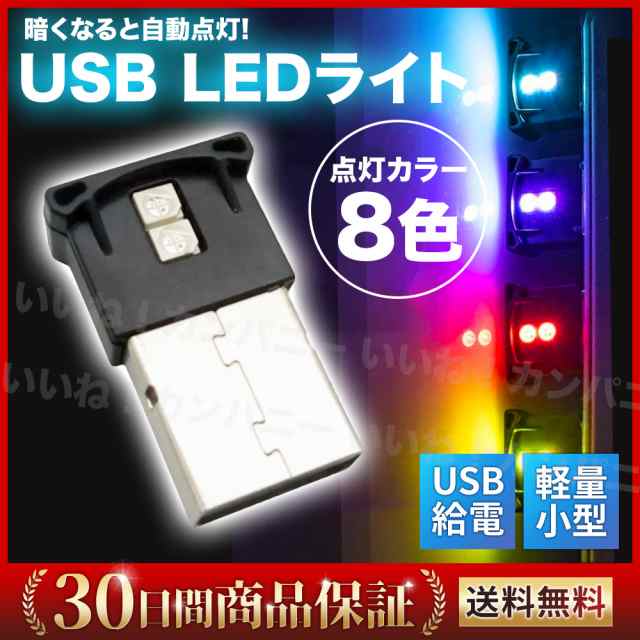 USB ライト LED ブルー 車内 PC 照明 アクセサリー イルミネーション アクセサリー