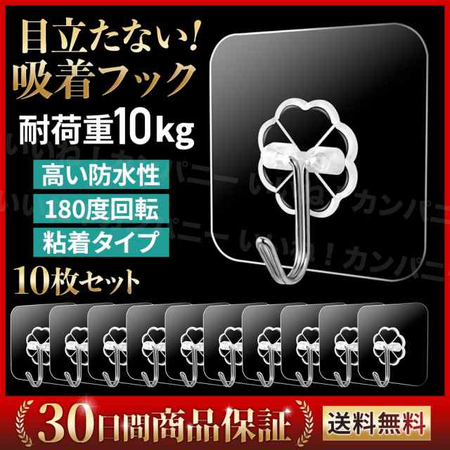 粘着フック 強力 透明 おしゃれ 収納 フック キッチン 浴室 10個セット