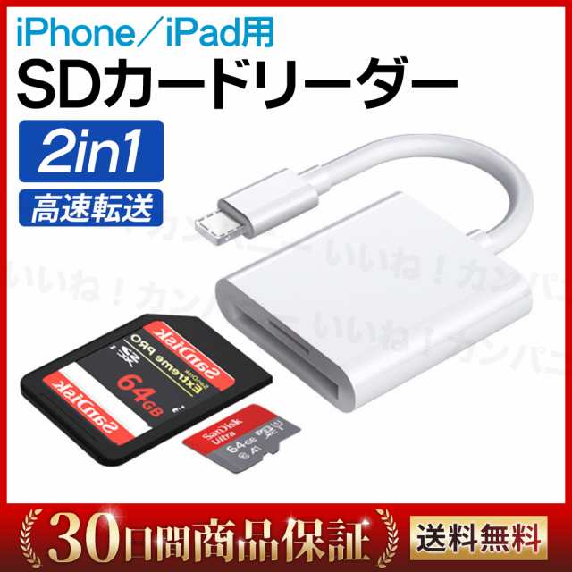 SDカードリーダー 2in1 iPhone iPad MicroSD SDカード TFカード