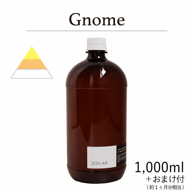 リードディフューザーオイル 1000ml＋約1ヶ月分相当のおまけ付 Gnome - ノーム / 201LAB ニーマルイチラボ レフィル つめかえ