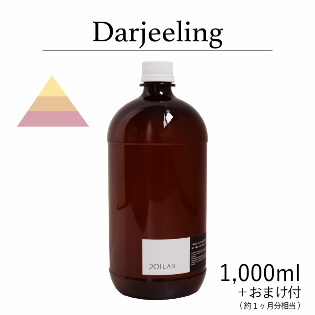 リードディフューザーオイル 1,000ml＋約1ヶ月分相当のおまけ付 Darjeeling - ダージリン / 201LAB ニーマルイチラボ レフィル つめかえ