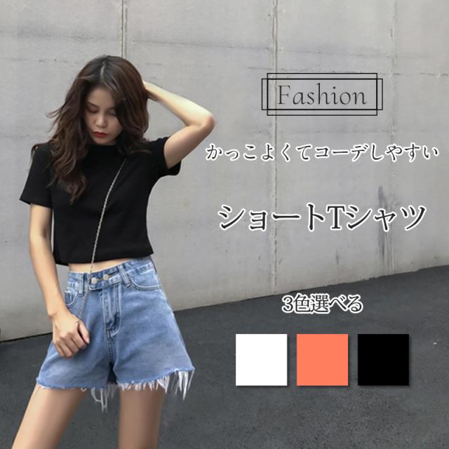 レディース トップス Tシャツ 半袖 ガーリー ダンス着 半袖シャツ ショート丈 着丈 短い ショート スリム ショートtシャツ 個性的 無地 の通販はau Pay マーケット Sunny Shop