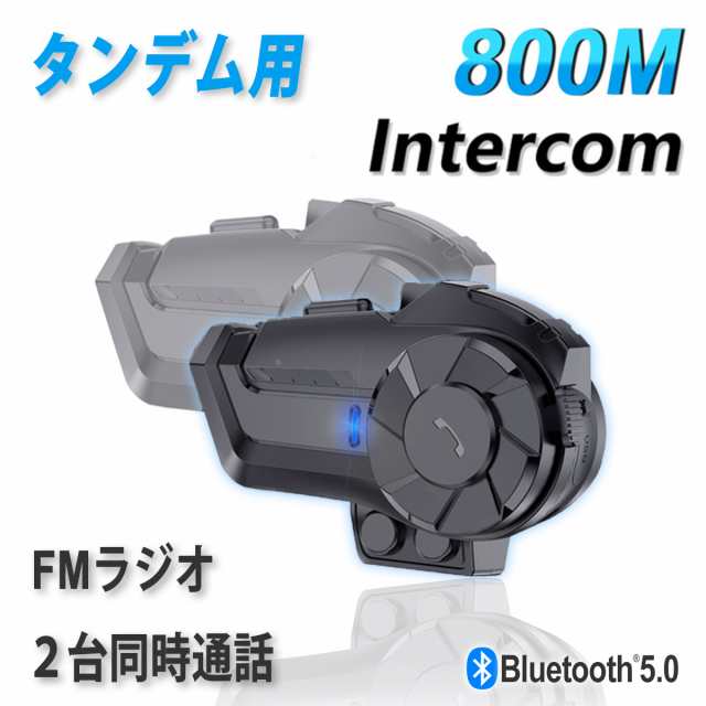 バイク インカム 2台 同時接続 Type-C FMラジオ 長時間 Bluetooth 遠