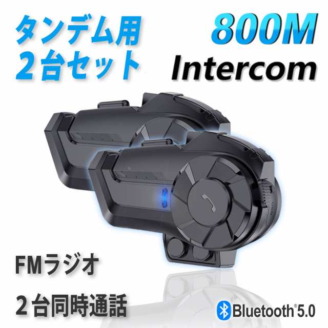 2個セット バイク インカム 2台 同時接続 Type-C FMラジオ 長時間 Bluetooth 遠距離 防水 自動着信 日本語 イヤホン 1年保証  インターコの通販はau PAY マーケット - モノバイス monoVice