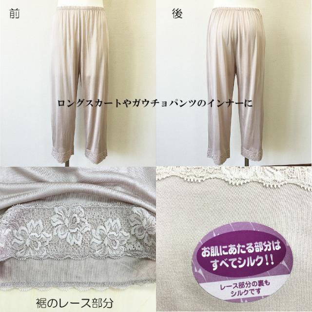 レディース レース付きロング丈シルクキュロット インナー 下着 モカ