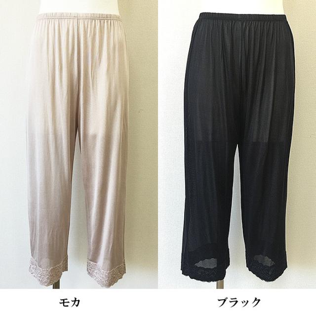 レディース レース付きロング丈シルクキュロット インナー 下着 モカ・ブラック M・L・LLサイズ　（マリーネ） レディース レース付きロング丈シルクキュロット インナー 下着 モカ