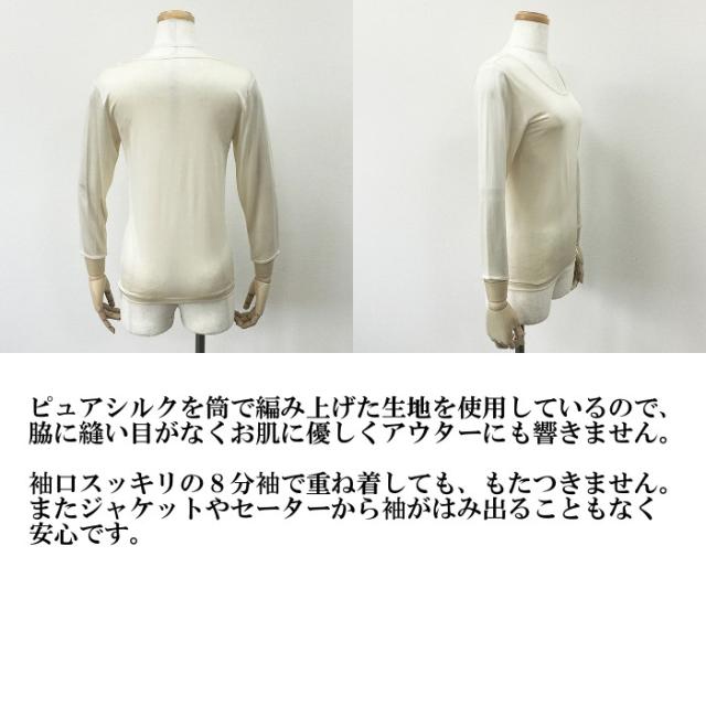 レディース シルク8分袖シャツ(天竺編み) 3色 下着 肌着 (マリーネ)の