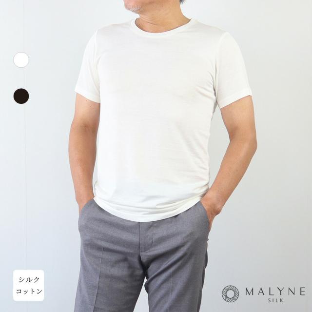 メンズ 紳士 男性 男物 シルクコットン 男の絹 丸首 半袖 Tシャツ[メール便可]絹の贅沢な風合いとコットンのやわらかさを融合させた Tシャツ プレゼントにも最適です 上質な素材を使用し、丁寧に仕立てられたこのTシャツは、長く愛用できる逸品です