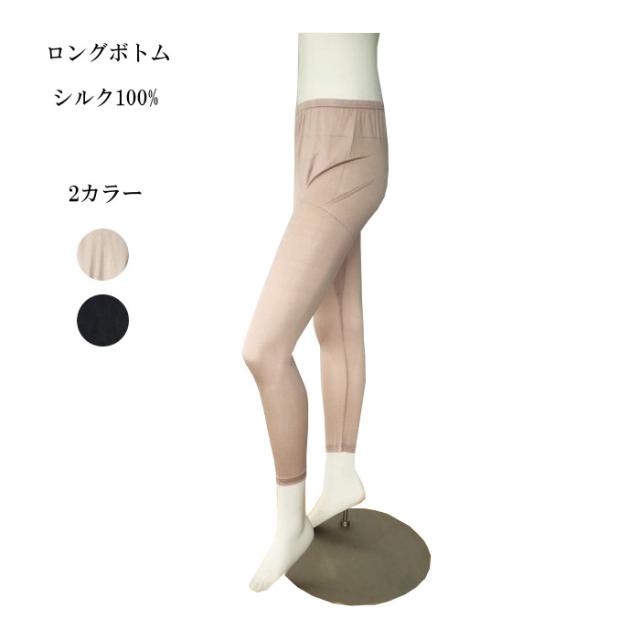 ロングボトム レディース インナー 下着 モカ・ブラック M L LLサイズ　(マリーネ)