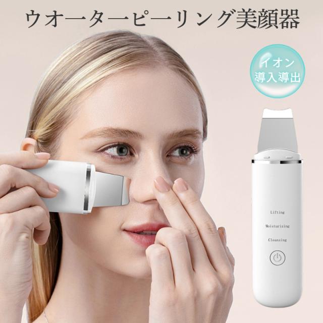 ウォーターピーリング 防水 毛穴 EMS 美顔器 角質顔 鼻 角栓 皮脂 肌