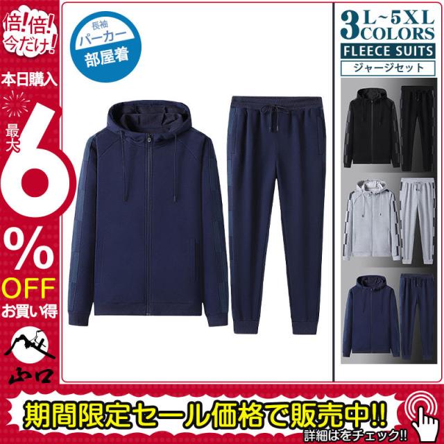 ジャージセット メンズ 2点上下セット 厚手 長ズボン セットアップジャージ 秋冬長袖 スウェット ロングパンツ フード付きパーカー トレーニングウェアの通販は