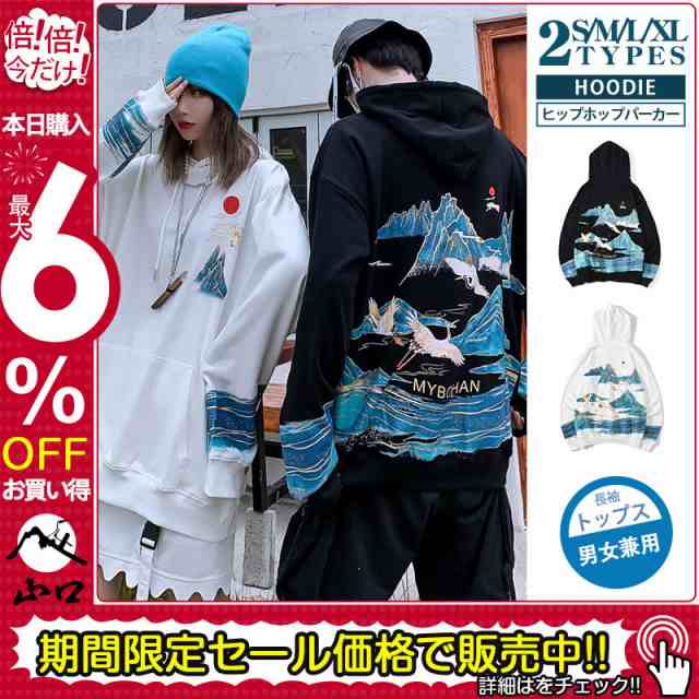 ヒップホップパーカー メンズ 高品質 プリント 秋冬 長袖トップス カップル 防寒 鶴パーカー プルオーバーパーカー カッコイイ カジュアル 暖かい