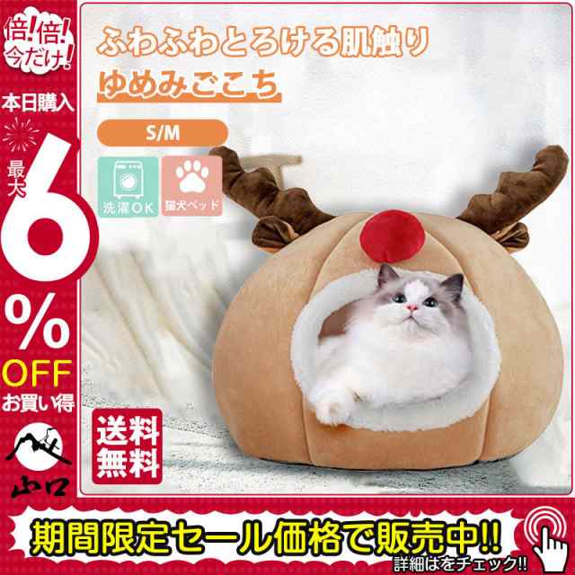 ペットベッド 猫 犬ドーム ペットハウス ペット用品 クッション 猫用