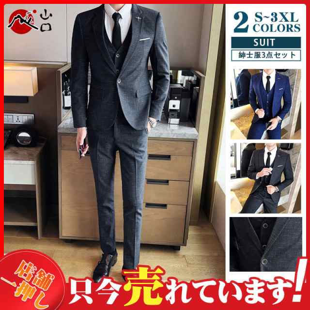 スーツ メンズ 紳士服 セットアップ ウォッシャブル 3点セット ビジネス 面接