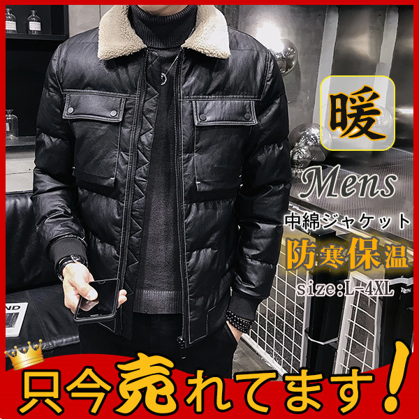 中綿ジャケット 光沢感 ダウン風 メンズ ダウンコート 中綿 羽織り 防寒 ジャケット 防風 軽量 ショート丈 コート 無地 冬 ショートコート