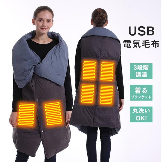 電気毛布 着る毛布 ホットマット ブランケット USB給電 防寒保温 洗える 電気ベスト 加熱パッド 電気ヒーター 6エリアカーペの通販は 7,580円