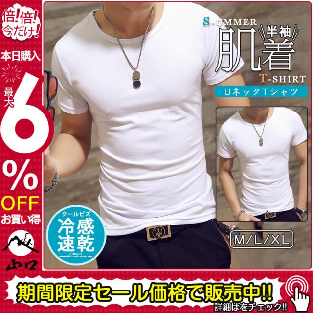 お試し価額 半袖肌着 インナー メンズ 冷感 Tシャツ ストレッチ クールビズ 夏 紳士 下着 抗菌 防臭 速乾 脇汗 アンダーウの通販はau Pay マーケット ネットショップ山口