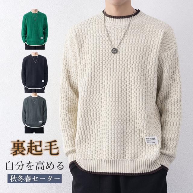 セール セーター メンズ ニット長袖 クルーネック 裏起毛 厚手 トップス 秋冬 カジュアル 父の日 プレゼント カットソー ルームウエア ゆったり  nee3c799979