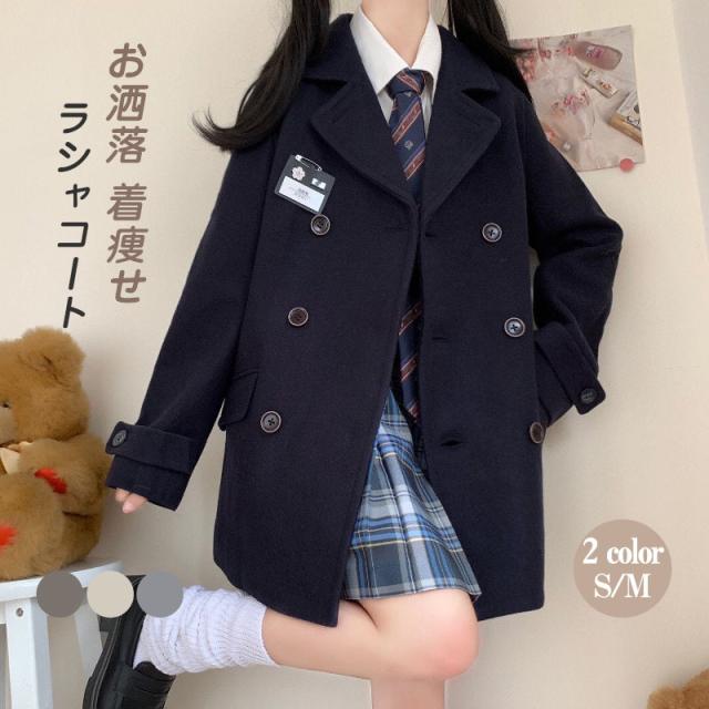 JKラシャコート ピーコート レディース 中綿 学院風コート ロング 冬秋 トレンチコート シンプル アウター 着痩せ 学生上品 の通販は