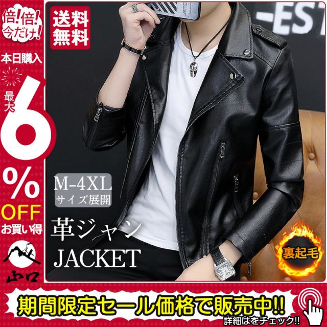 レザージャケット 革ジャン メンズ ブルゾン アウターバイク ライダースジャケット ミリタリー PU フェイクレザー 秋冬 折襟 の通販は